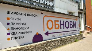 Обнови