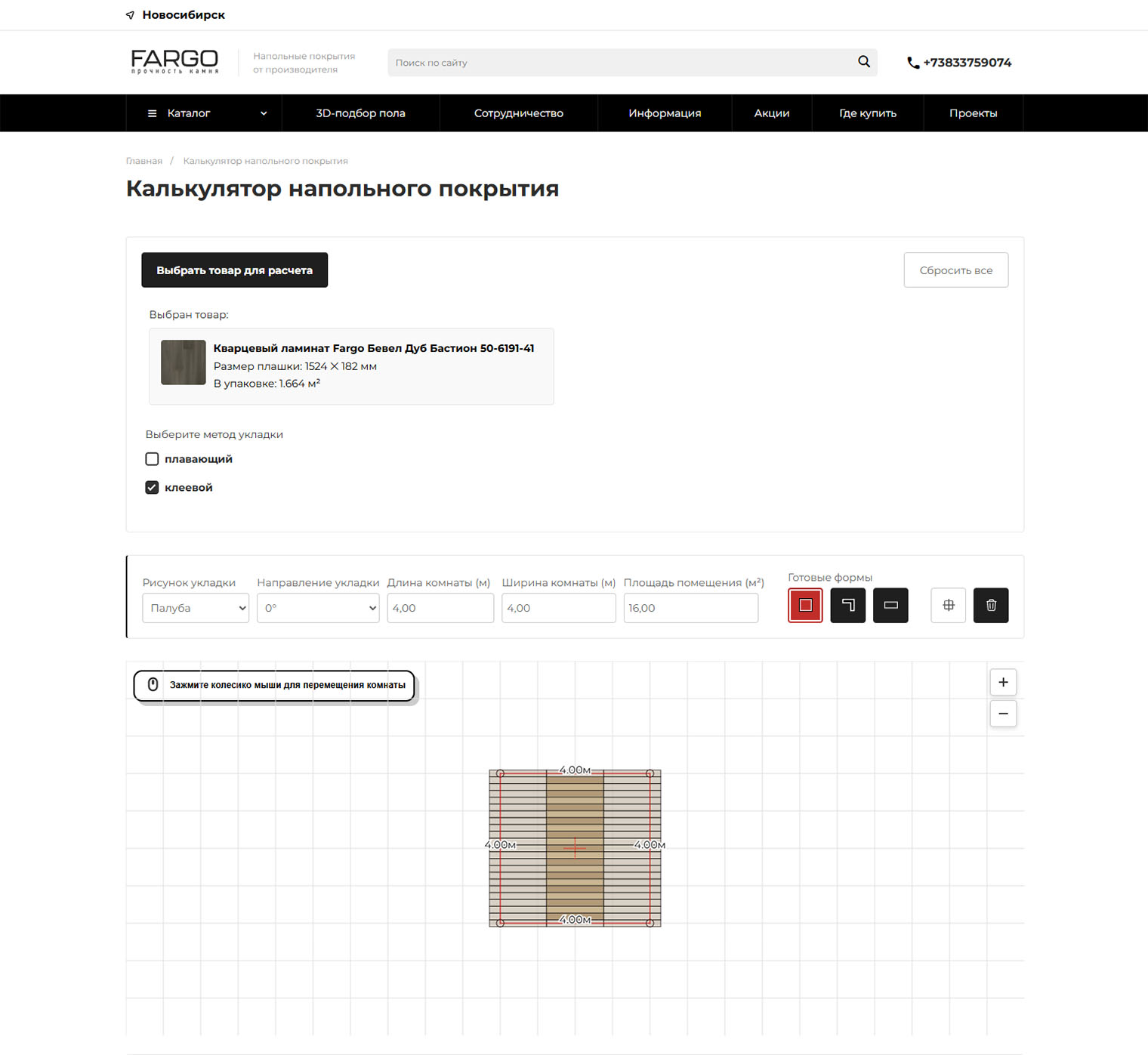 Интерфейс калькулятора для расчета необходимого количества напольного покрытия